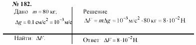 Задачник, 11 класс, А.П.Рымкевич, 2003, задание: 182