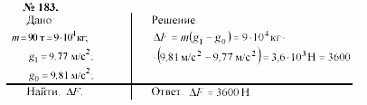 Задачник, 11 класс, А.П.Рымкевич, 2003, задание: 183