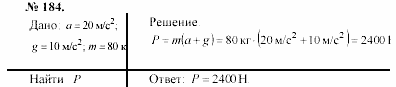 Задачник, 11 класс, А.П.Рымкевич, 2003, задание: 184
