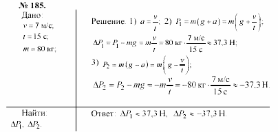 Задачник, 11 класс, А.П.Рымкевич, 2003, задание: 185