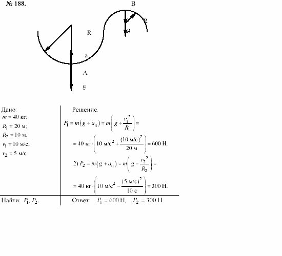 Задачник, 11 класс, А.П.Рымкевич, 2003, задание: 188