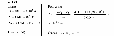 Задачник, 11 класс, А.П.Рымкевич, 2003, задание: 189