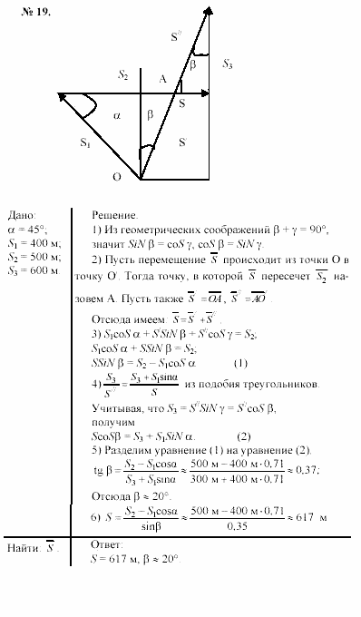 Задачник, 11 класс, А.П.Рымкевич, 2003, задание: 19