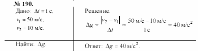 Задачник, 11 класс, А.П.Рымкевич, 2003, задание: 190