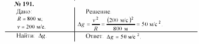 Задачник, 11 класс, А.П.Рымкевич, 2003, задание: 191