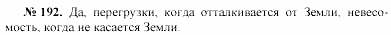 Задачник, 11 класс, А.П.Рымкевич, 2003, задание: 192