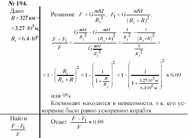 Задачник, 11 класс, А.П.Рымкевич, 2003, задание: 194