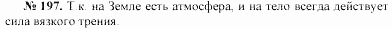 Задачник, 11 класс, А.П.Рымкевич, 2003, задание: 197