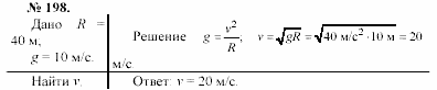 Задачник, 11 класс, А.П.Рымкевич, 2003, задание: 198