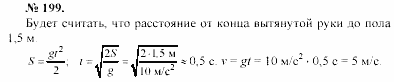 Задачник, 11 класс, А.П.Рымкевич, 2003, задание: 199