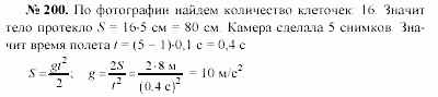 Задачник, 11 класс, А.П.Рымкевич, 2003, задание: 200