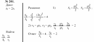 Задачник, 11 класс, А.П.Рымкевич, 2003, задание: 201