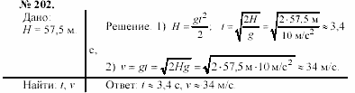 Задачник, 11 класс, А.П.Рымкевич, 2003, задание: 202