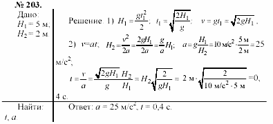 Задачник, 11 класс, А.П.Рымкевич, 2003, задание: 203