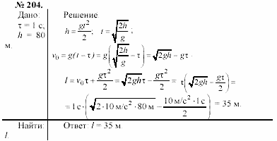 Задачник, 11 класс, А.П.Рымкевич, 2003, задание: 204