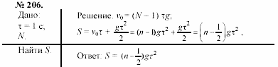 Задачник, 11 класс, А.П.Рымкевич, 2003, задание: 206