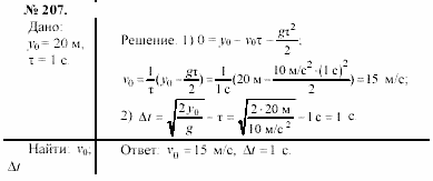 Задачник, 11 класс, А.П.Рымкевич, 2003, задание: 207