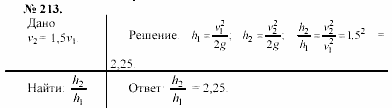 Задачник, 11 класс, А.П.Рымкевич, 2003, задание: 213