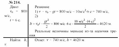 Задачник, 11 класс, А.П.Рымкевич, 2003, задание: 214