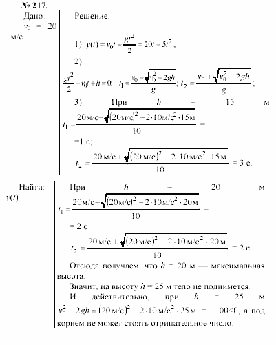 Задачник, 11 класс, А.П.Рымкевич, 2003, задание: 217