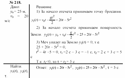 Задачник, 11 класс, А.П.Рымкевич, 2003, задание: 218