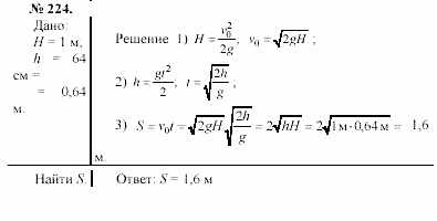 Задачник, 11 класс, А.П.Рымкевич, 2003, задание: 224