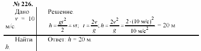 Задачник, 11 класс, А.П.Рымкевич, 2003, задание: 226