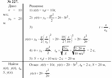 Задачник, 11 класс, А.П.Рымкевич, 2003, задание: 227