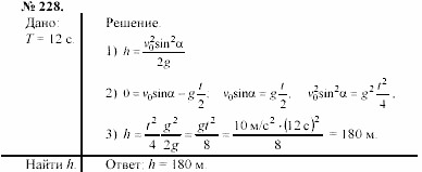 Задачник, 11 класс, А.П.Рымкевич, 2003, задание: 228