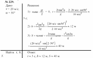 Задачник, 11 класс, А.П.Рымкевич, 2003, задание: 229