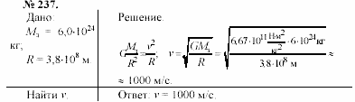 Задачник, 11 класс, А.П.Рымкевич, 2003, задание: 237