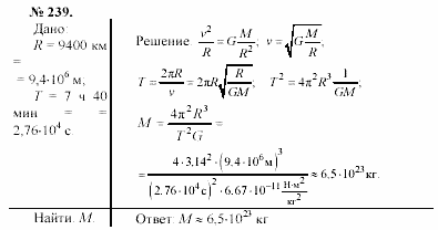 Задачник, 11 класс, А.П.Рымкевич, 2003, задание: 239