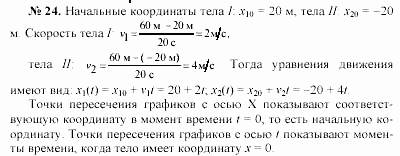 Задачник, 11 класс, А.П.Рымкевич, 2003, задание: 24