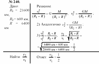 Задачник, 11 класс, А.П.Рымкевич, 2003, задание: 240