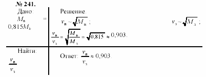 Задачник, 11 класс, А.П.Рымкевич, 2003, задание: 241