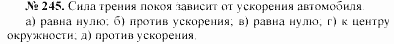 Задачник, 11 класс, А.П.Рымкевич, 2003, задание: 245