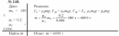 Задачник, 11 класс, А.П.Рымкевич, 2003, задание: 248