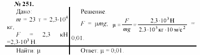 Задачник, 11 класс, А.П.Рымкевич, 2003, задание: 251