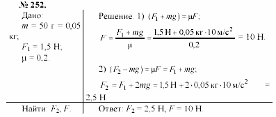 Задачник, 11 класс, А.П.Рымкевич, 2003, задание: 252
