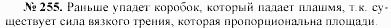 Задачник, 11 класс, А.П.Рымкевич, 2003, задание: 255