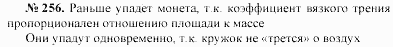 Задачник, 11 класс, А.П.Рымкевич, 2003, задание: 256