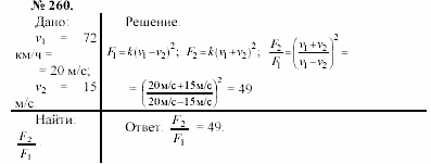 Задачник, 11 класс, А.П.Рымкевич, 2003, задание: 260