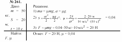 Задачник, 11 класс, А.П.Рымкевич, 2003, задание: 261