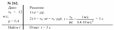Задачник, 11 класс, А.П.Рымкевич, 2003, задание: 262