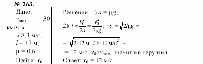 Задачник, 11 класс, А.П.Рымкевич, 2003, задание: 263