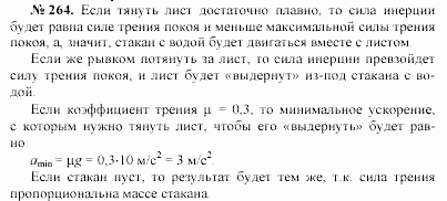 Задачник, 11 класс, А.П.Рымкевич, 2003, задание: 264