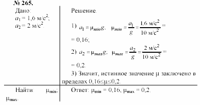 Задачник, 11 класс, А.П.Рымкевич, 2003, задание: 265