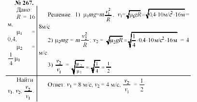Задачник, 11 класс, А.П.Рымкевич, 2003, задание: 267