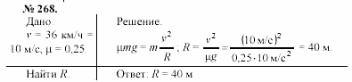 Задачник, 11 класс, А.П.Рымкевич, 2003, задание: 268