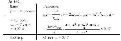 Задачник, 11 класс, А.П.Рымкевич, 2003, задание: 269